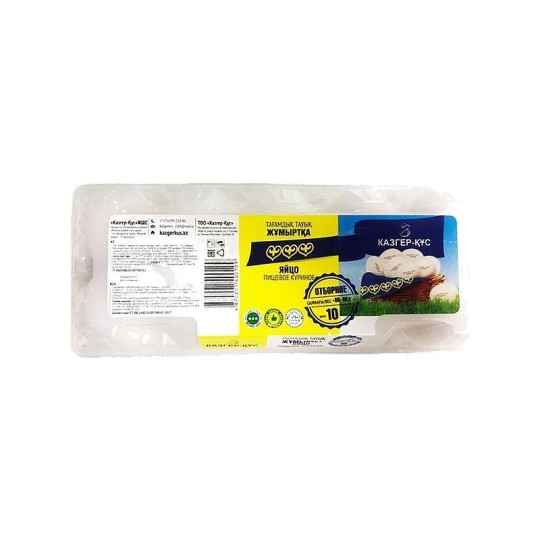 Яйца куриные Казгер-Кус отборные 10 шт