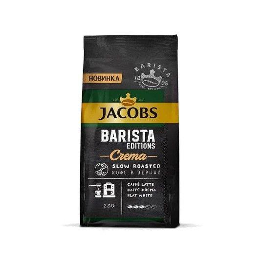 JACOBS|кофе в зёрнах  "BARISTA EDITIONS CREMA" 230гр