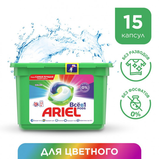 Ariel Pods Всё-в-1 Color Капсулы Для Стирки 15шт.