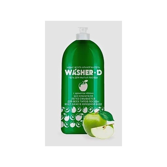 ГЕЛЬ ДЛЯ МЫТЬЯ ПОСУДЫ WASHER-D ЯБЛОКО 0,5Л