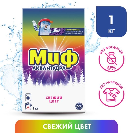 Миф Аквапудра Свежий Цвет Стиральный Порошок 1 кг