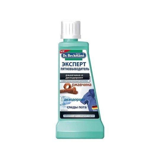Dr.Beckmann Эксперт пятновыводитель Ржавчина и дезодорант 50 мл.