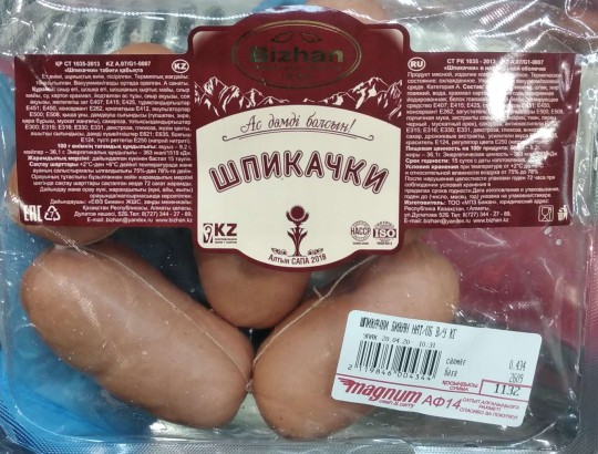 Шпикачки Бижан натуральная оболочка кг