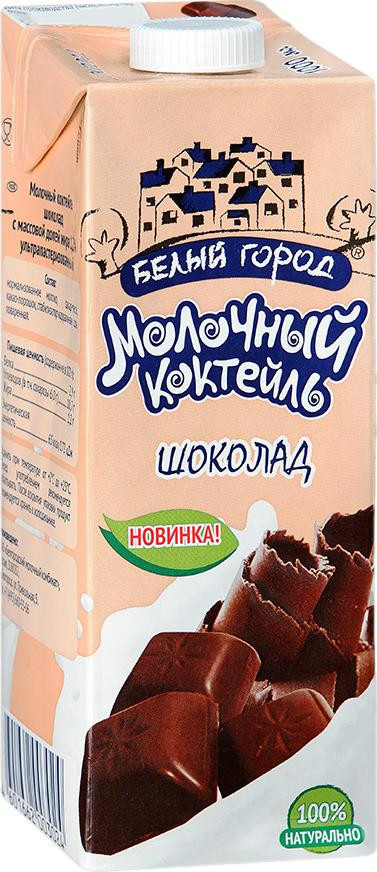 1Л Молочный коктейль БЕЛЫЙ ГОРОД шоколадный