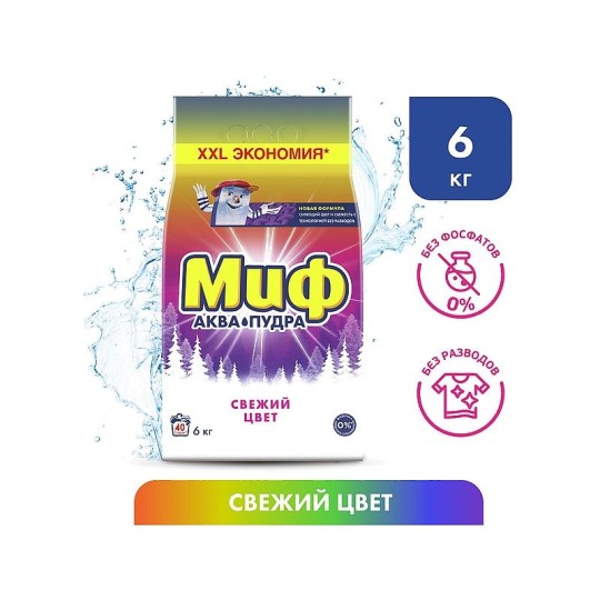 Миф Аквапудра Свежий Цвет Стиральный Порошок 6 кг (40 Стирок)