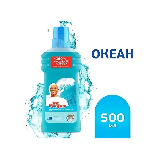 Моющее средство Mr.Proper Классический Океанский бриз 500 мл.