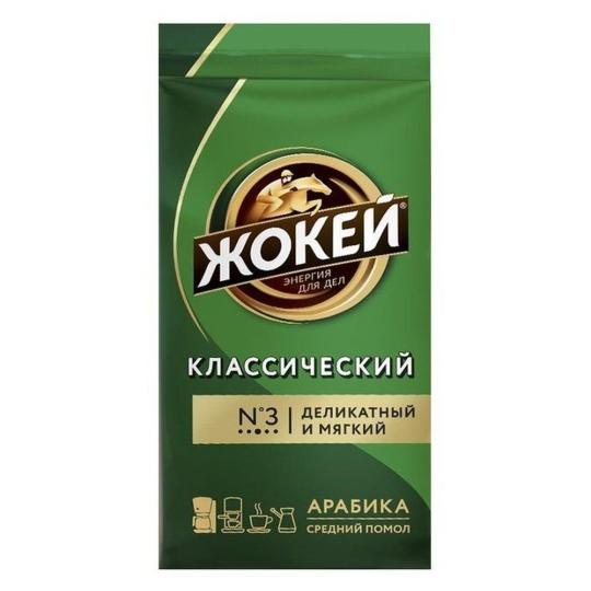 ЖОКЕЙ| кофе молотый классический 250г