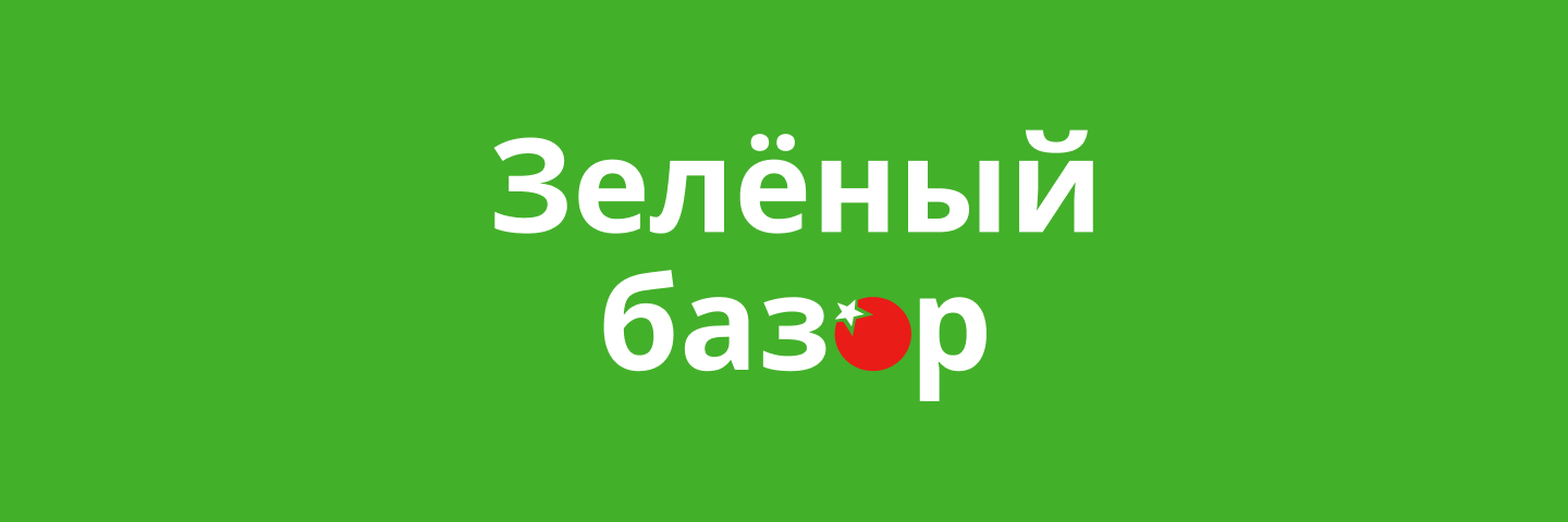 Зеленый базар
