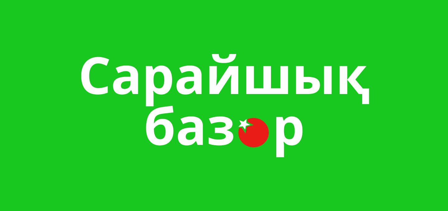 Базар Сарайшык